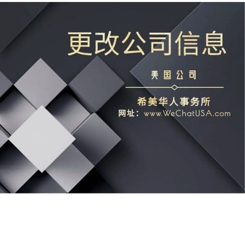 更改公司信息